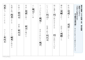 【光村図書】漢字４年　３学期②